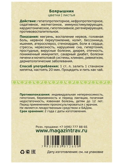 Боярышник цветки, 50 г