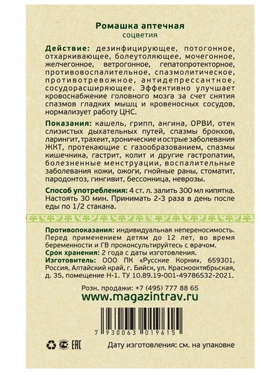 Ромашка аптечная соцветия. Спазмолитическое, успокаивающее, антибактериальное, 100 г