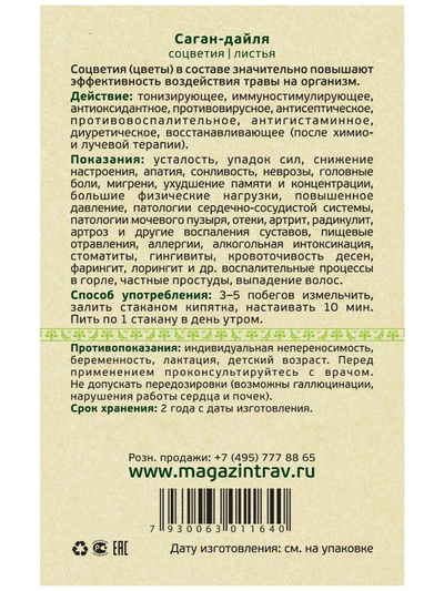 Саган-дайля рододендрон Адамса побеги с листом, 10 г