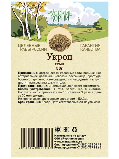 Укроп семена, 50 г