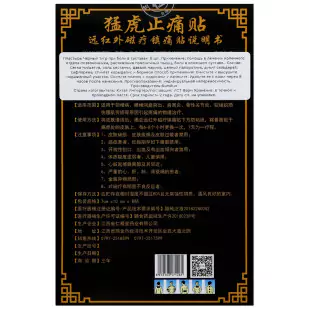 Пластырь Черный тигр при болях в суставах (8 пластин) Китай