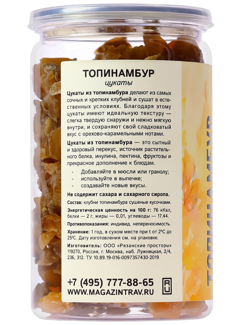 Цукаты топинамбура для здоровья ЖКТ, 200 г