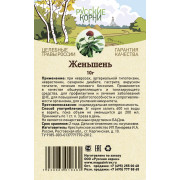Женьшень корень купить по цене 255 руб | ФитоАптека "Русские корни"