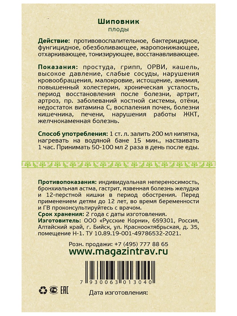 Шиповник плоды купить по цене 115 руб | ФитоАптека 