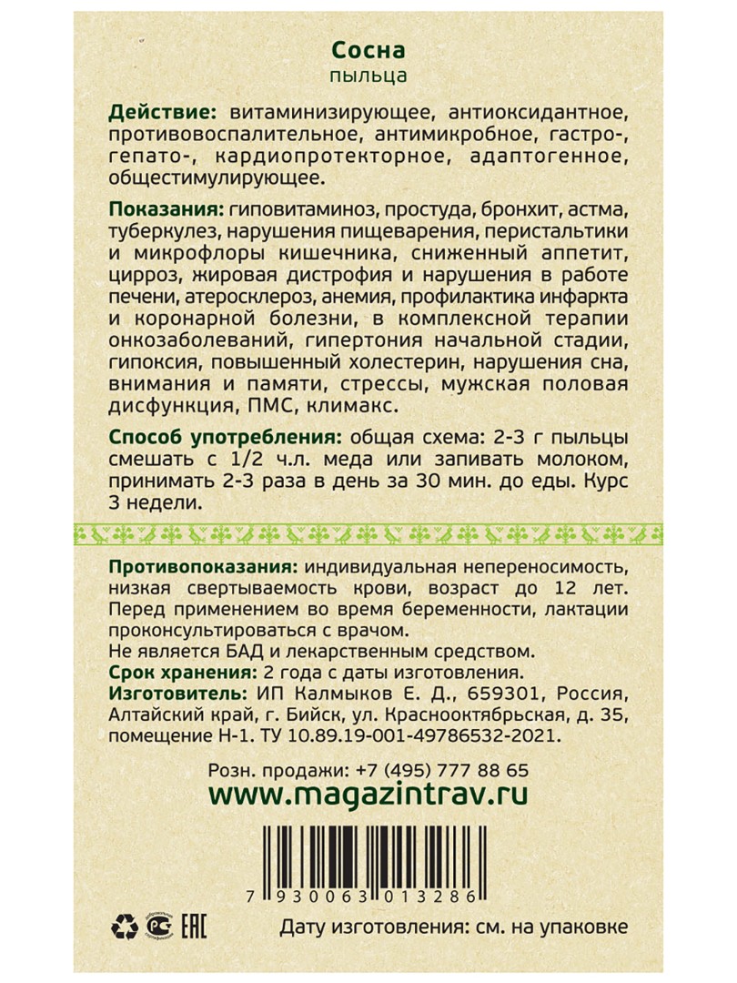 Сосны пыльца цена 560 руб, инструкция, описание, полезные свойства, отзывы.  Сосны пыльца купить в интернет-магазине “Русские Корни” с доставкой по  Москве, МО и РФ.