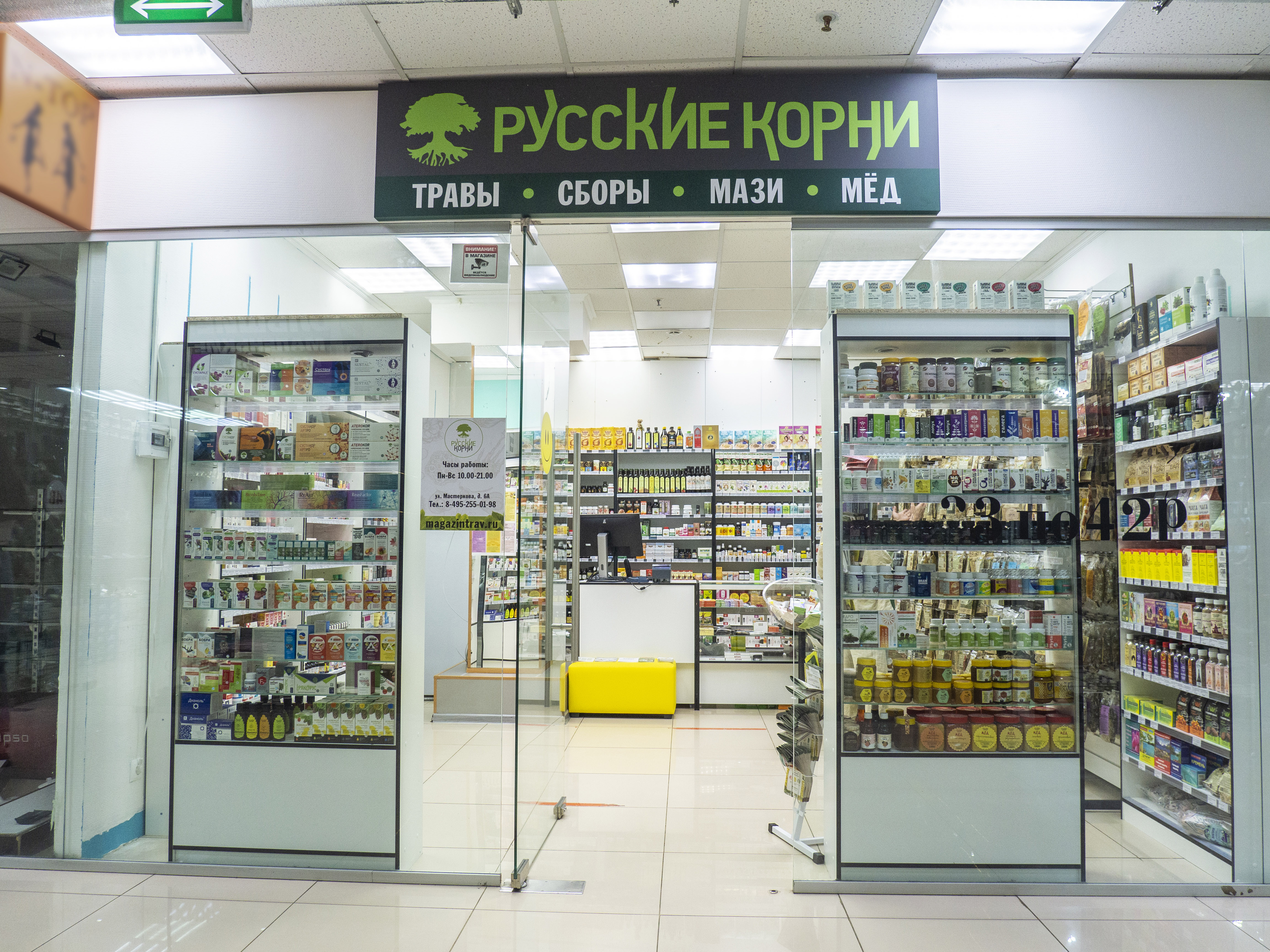 Русские корни интернет магазин в москве. БАДЫ В аптеках России.