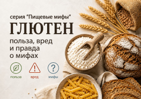 Глютен: друг или враг?