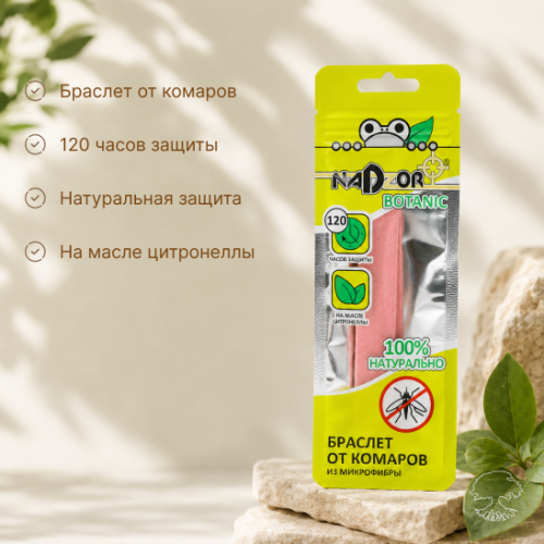Браслет от комаров. Натуральная защита на масле цитронеллы 